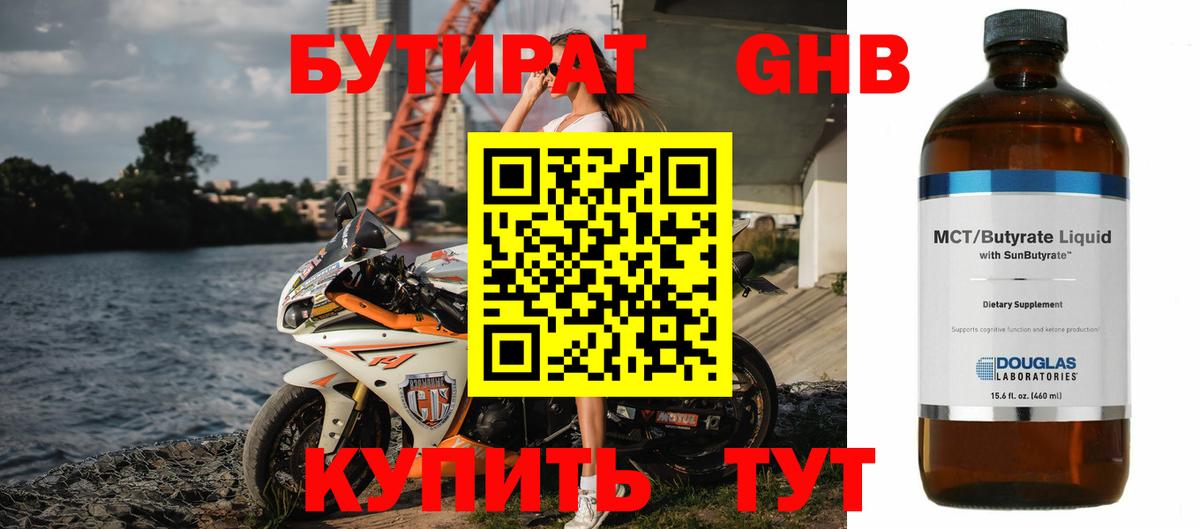 Бутират жидкий экстази  БУТИРАТ  Лосино-Петровский  Вход с VPN 