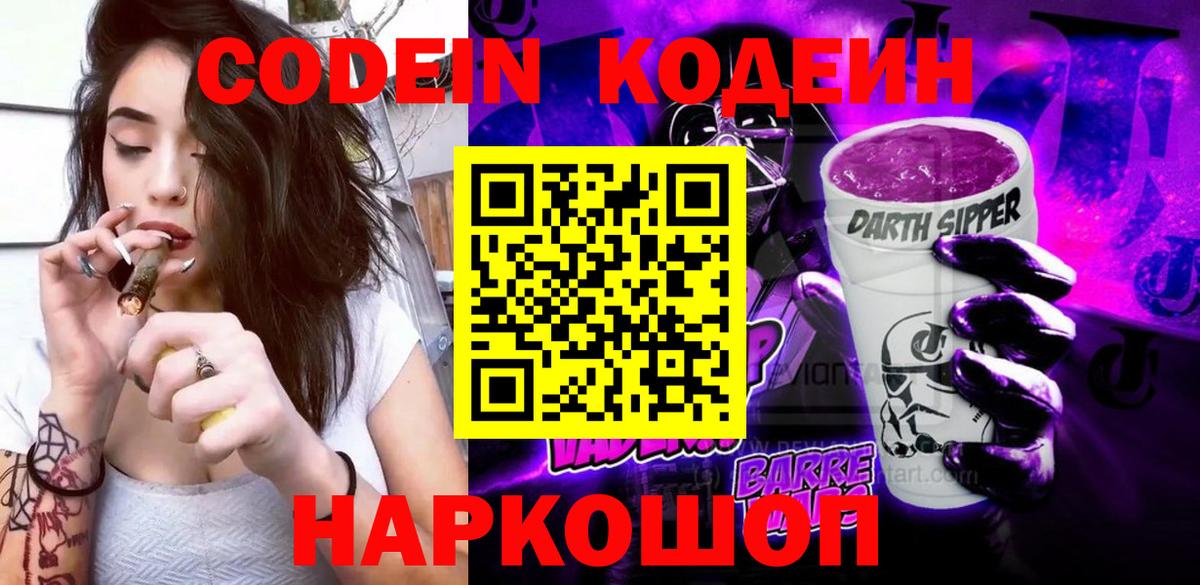 Codein Purple Drank Лосино-Петровский