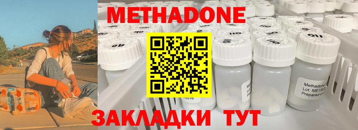 Лосино-Петровский  МЕТАДОН мёд  Вход с VPN  Метадон methadone 